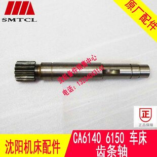 CA6161 Z12 沈阳机床 CA6140 齿条轴 L237 齿轮轴 CA6150 6012