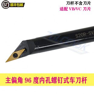 S25S 96度内孔镗孔刀杆端面圆弧刀杆 尖刀S16Q S20R SVXBR11
