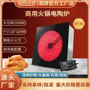 火锅烧烤光波炉 澳牌DT36火锅电陶炉商用大功率2500Ｗ方形嵌入式