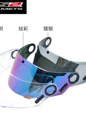 ls2头盔原装FF399/328/370/3353/396/358/OF562/彩色茶色镜片配件
