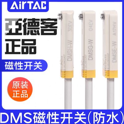 亚德客IP68级防水DMS电子两线磁性接近开关DMSG/DMSH/DMSE-020-W