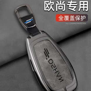 2023款长安欧尚z6钥匙套21/22款欧尚x5x7plus专用idd金属车包扣男