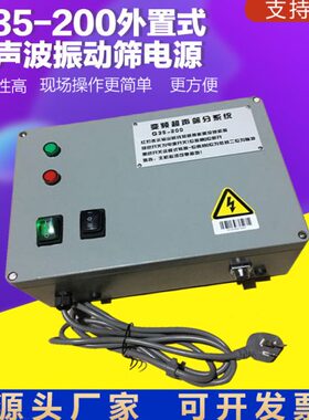 GTS-200外置超声波振动筛电源箱 超声波振动筛控制仪发生器换能器