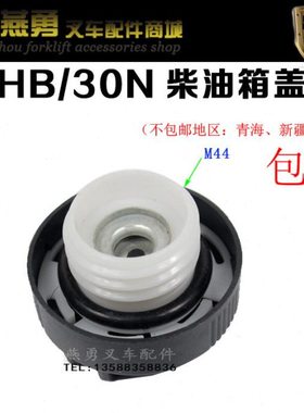 叉车燃油箱盖 3吨加油口盖 A30柴油箱盖适用杭叉30N30HB合力H2000