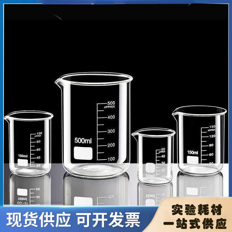 烧杯耐高温食品级化学实