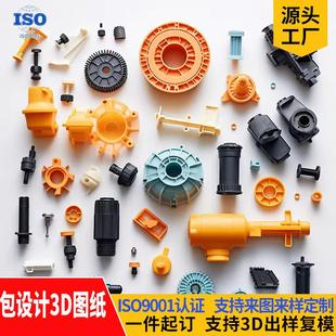 注塑件加工定制塑料制品设计开 模具ABS外壳PE尼龙聚氨酯异形覆模