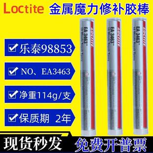 乐泰98853金属魔力胶棒EA3463汉高LOCTITE带压堵漏钢棒工业修补剂
