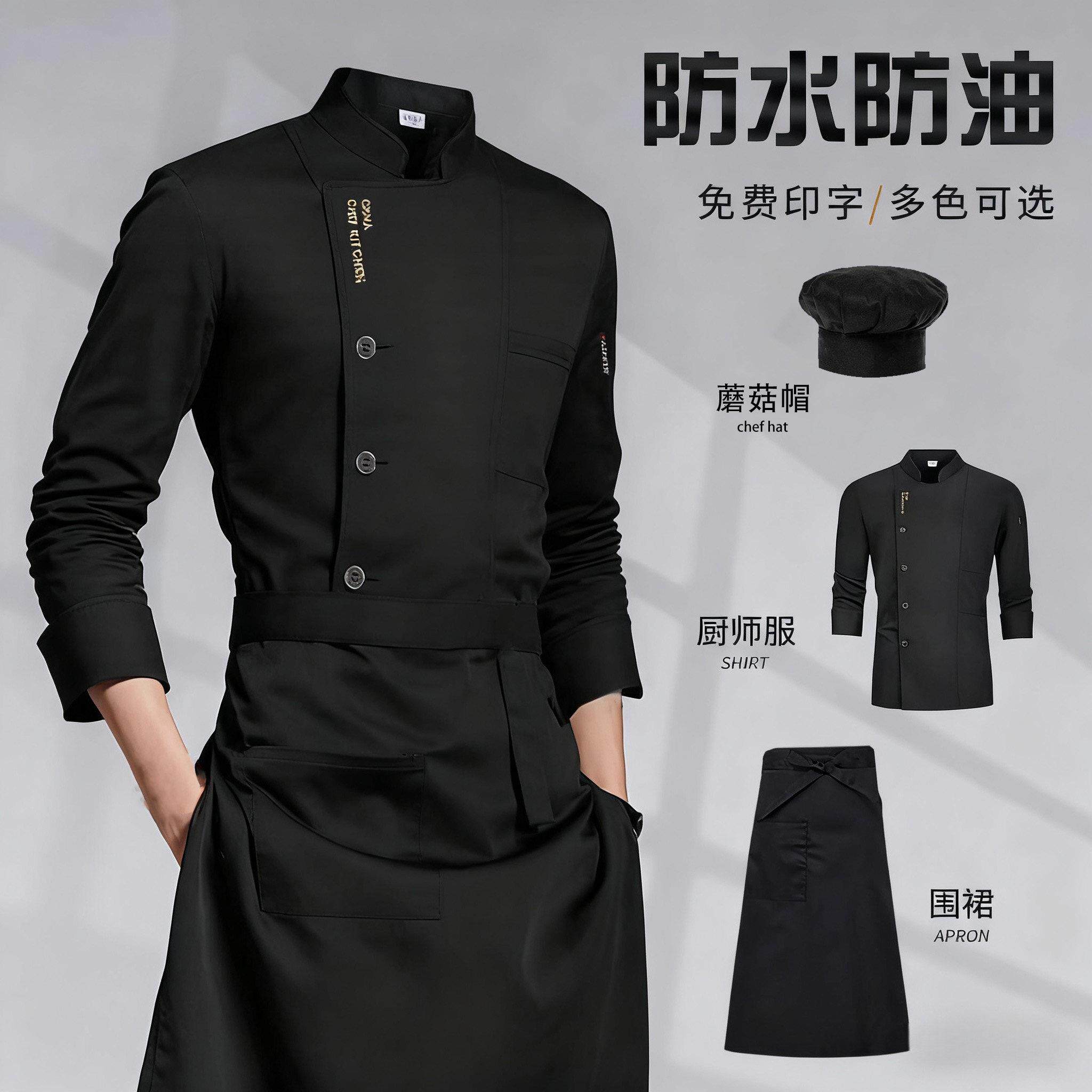 厨师工作装长袖秋冬酒店