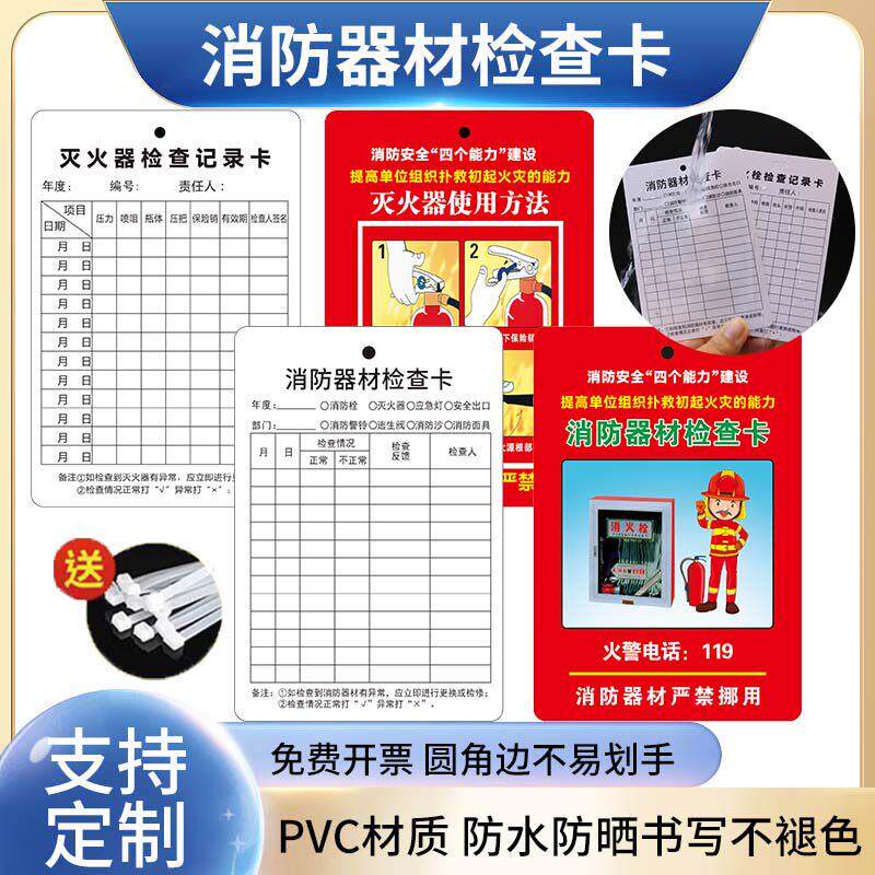 PVC防水防晒消防器材灭火