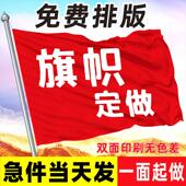 旗帜定做班旗设计白色旗横幅导游旗手摇旗户外连旗队旗彩旗定制公