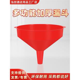 邑珠江加厚塑料漏斗大口径粗口红色家用加油漏斗分装滤斗实验漏斗
