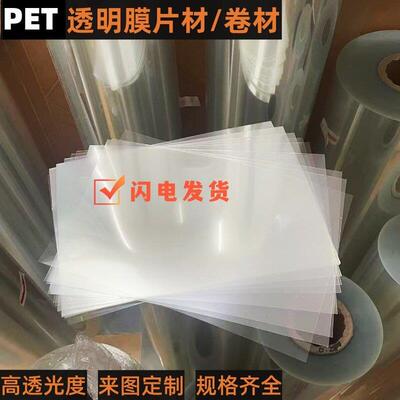 PET塑料片材A50.1/234尺
