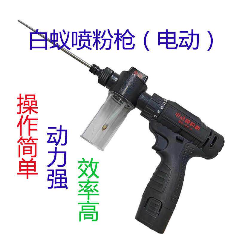 白蚁电动喷粉枪手球铜管