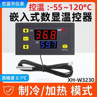 XH-W3230嵌入式微电脑数显温度控制器孵化智能高精度温度控制器