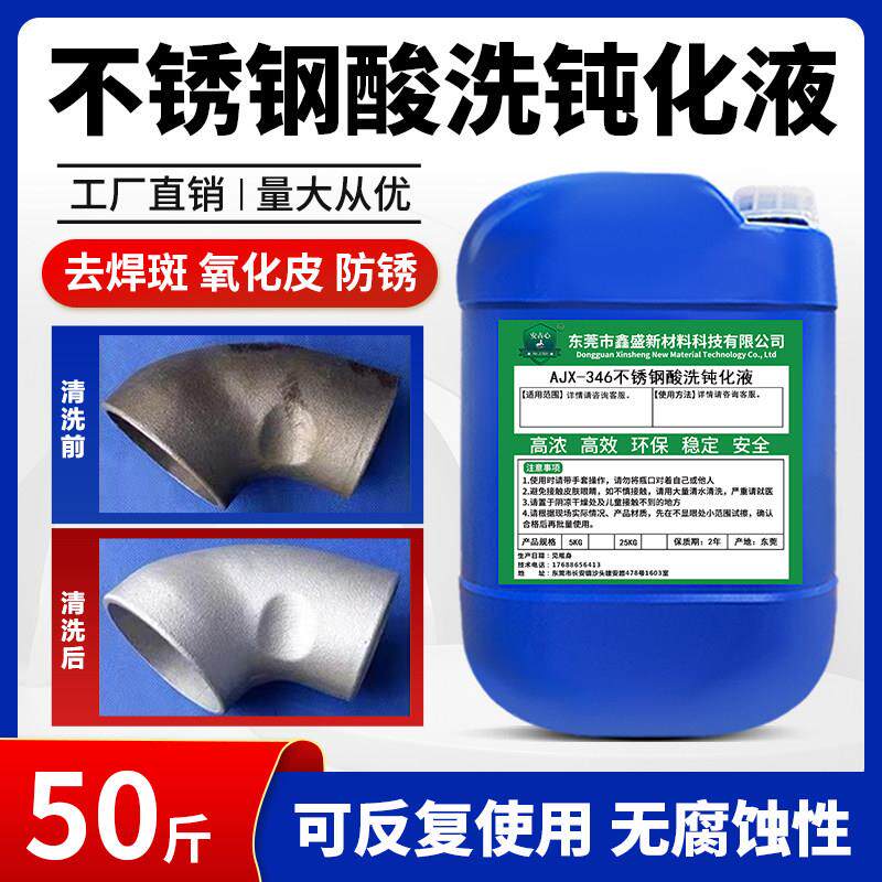不锈钢酸洗钝化液304膏1