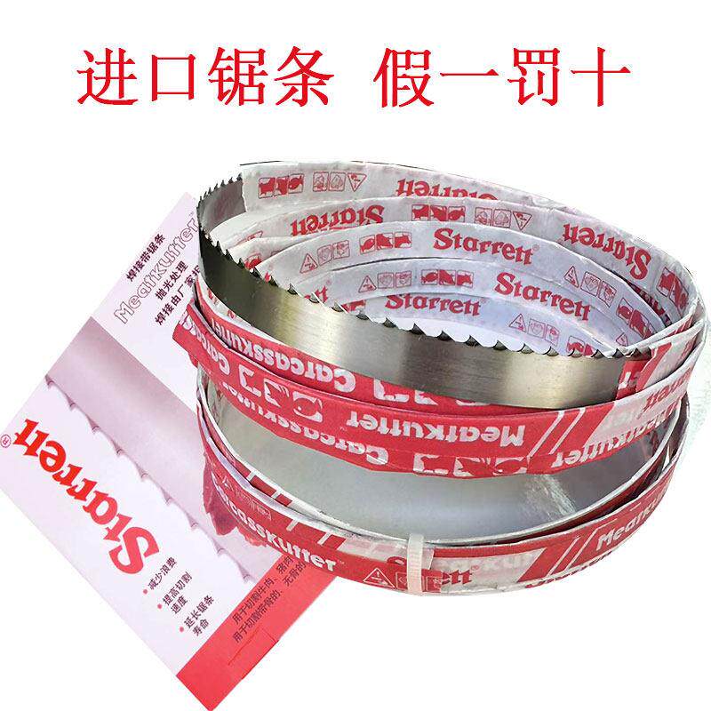 锯骨机锯条250型1650进口十条盒装美国施泰力1200切骨机锯片正品