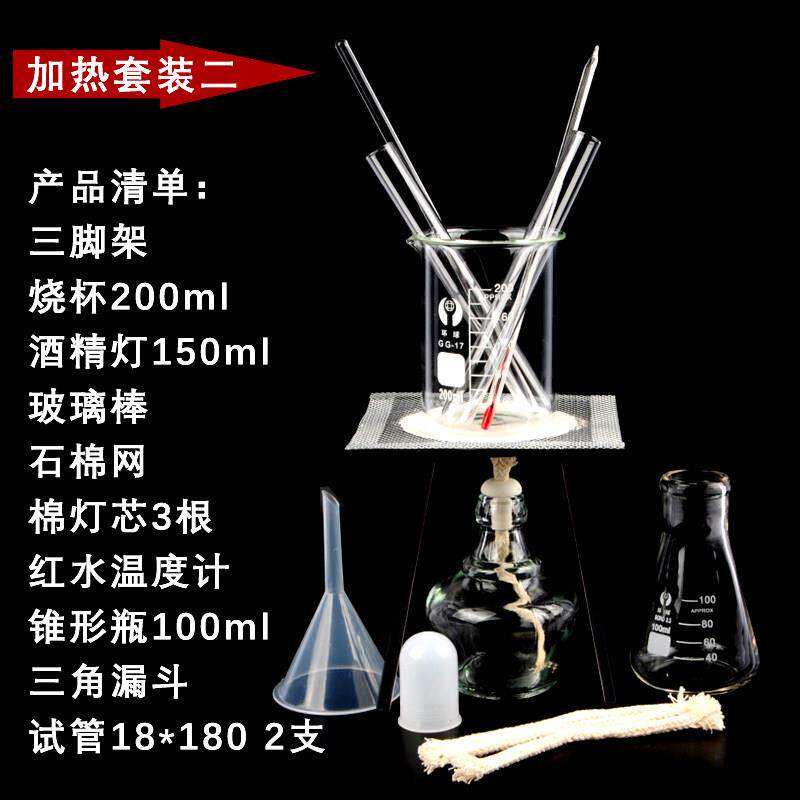 加热套装蒸发三脚架酒精灯石棉网烧杯玻璃棒口红化学实验器材包邮