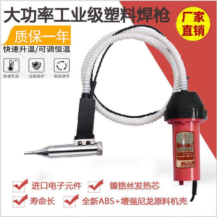 德力DF-1080W分体式塑料