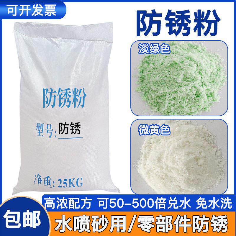 水喷砂防锈粉工业金属水