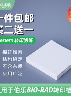 Western blot湿转转印滤纸转膜滤纸1mm厚度Northern Southern EMS