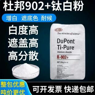 钛白粉进口美国杜邦金红石型R902二氧化钛粉钛白色粉绘画油漆油墨