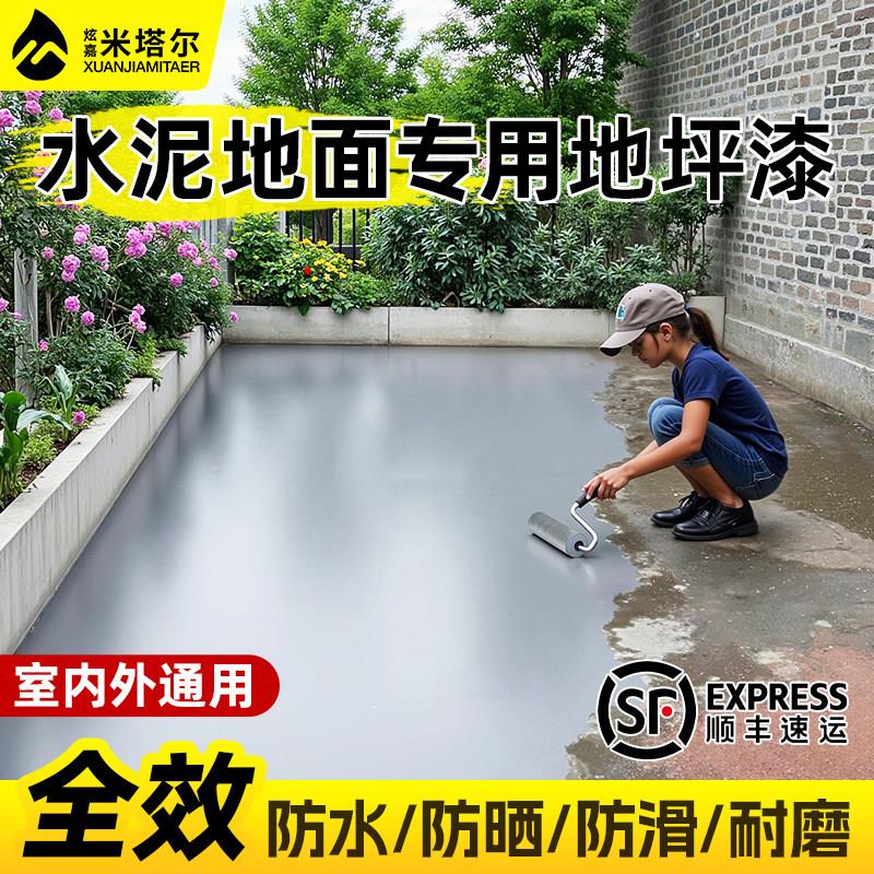 户外地坪漆水泥地面专用