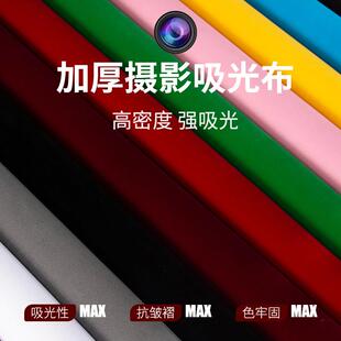 黑色吸光布植绒纯色背景布照相馆摄影棚模特写真照淘拍照绿幕不反