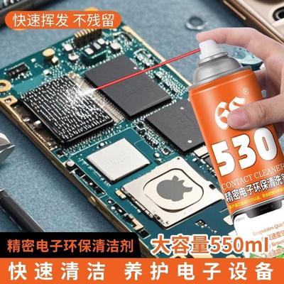 6S精密电子仪器清洗剂530