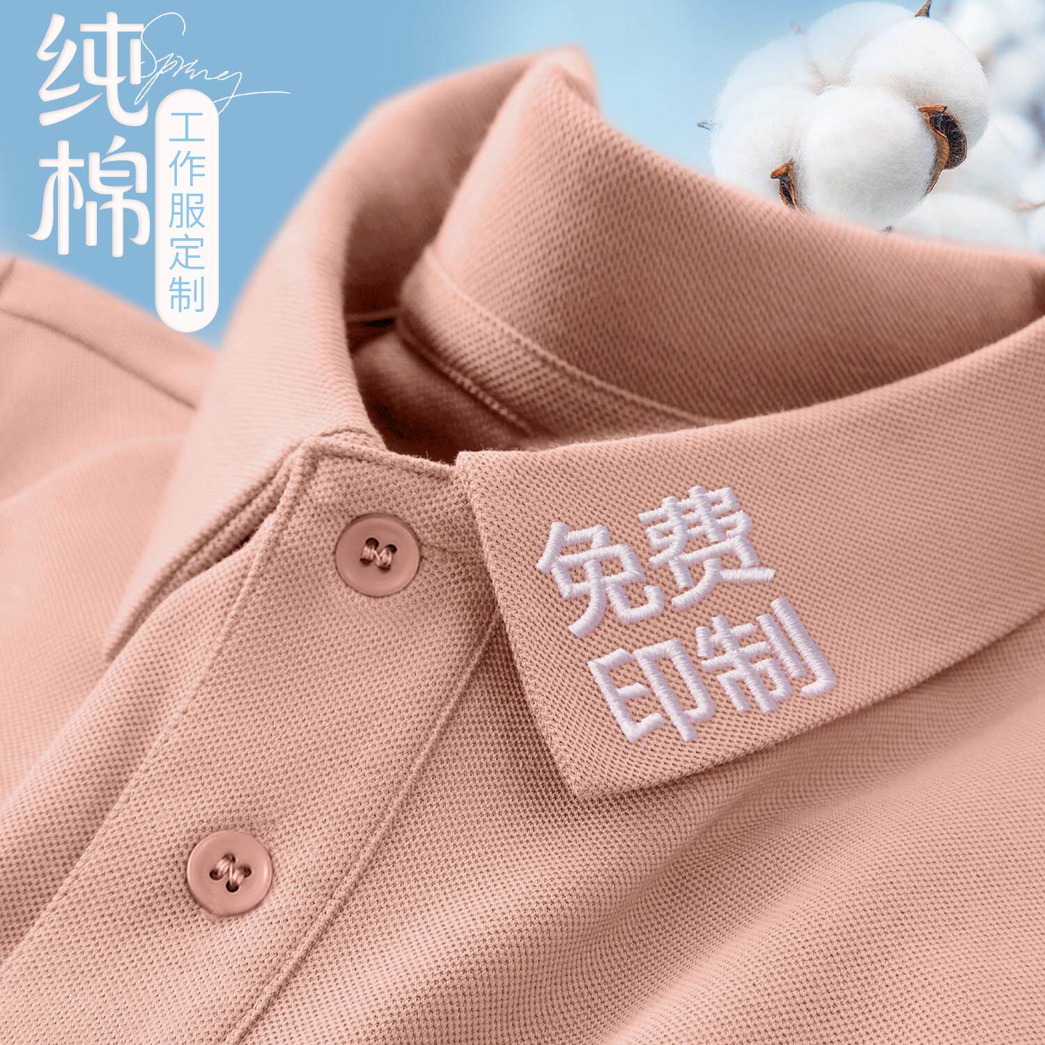 粉色纯棉长袖polo衫定制工作服t恤园服短袖员工装团体班服文化衫