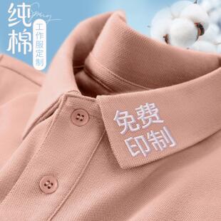 粉色纯棉长袖polo衫定制工作服t恤园服短袖员工装团体班服文化衫
