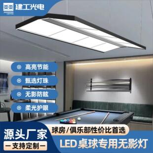 led台球灯台球桌专用防眩目6片大4片台球厅司诺克吊装八字无影灯