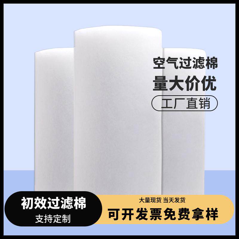 初效过滤棉工业空调防尘