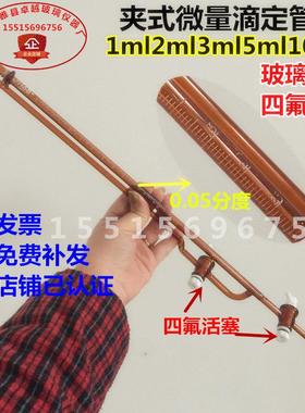 棕色夹式微量滴定管白色1ml2ml3m5ml10ml座式微量滴定管耐酸碱A级