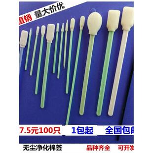 无尘净化棉签进口海绵头布头圆宽尖扁棉棒擦拭棒清洁袋装包邮超细