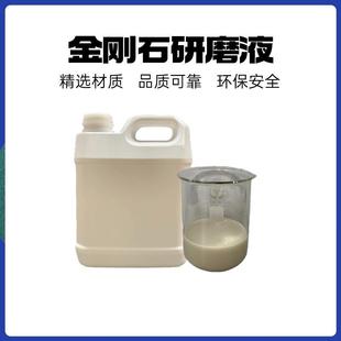 金刚石研磨液 金刚石抛光液 钻石研磨液 钻石抛光液 W0.5-W10