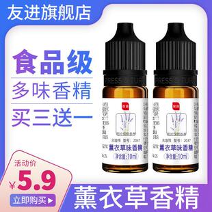 友进牌 食品级薰衣草水溶性耐高温花香香精 香料烘焙蛋糕饮料增香