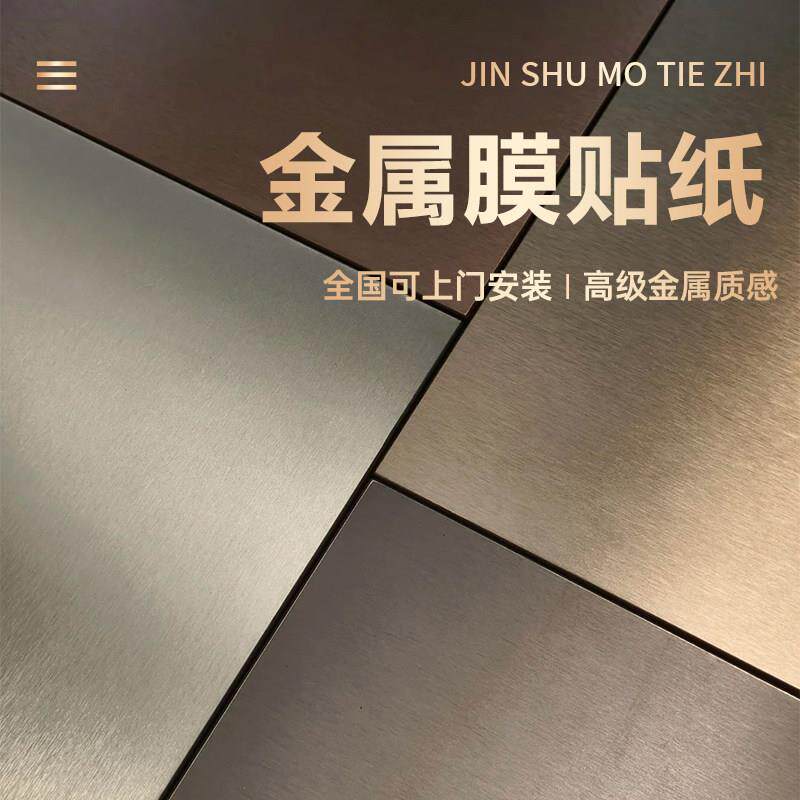 金属拉丝贴纸电梯门高级感轿厢内不锈钢轻奢装饰贴膜防火冰箱消防