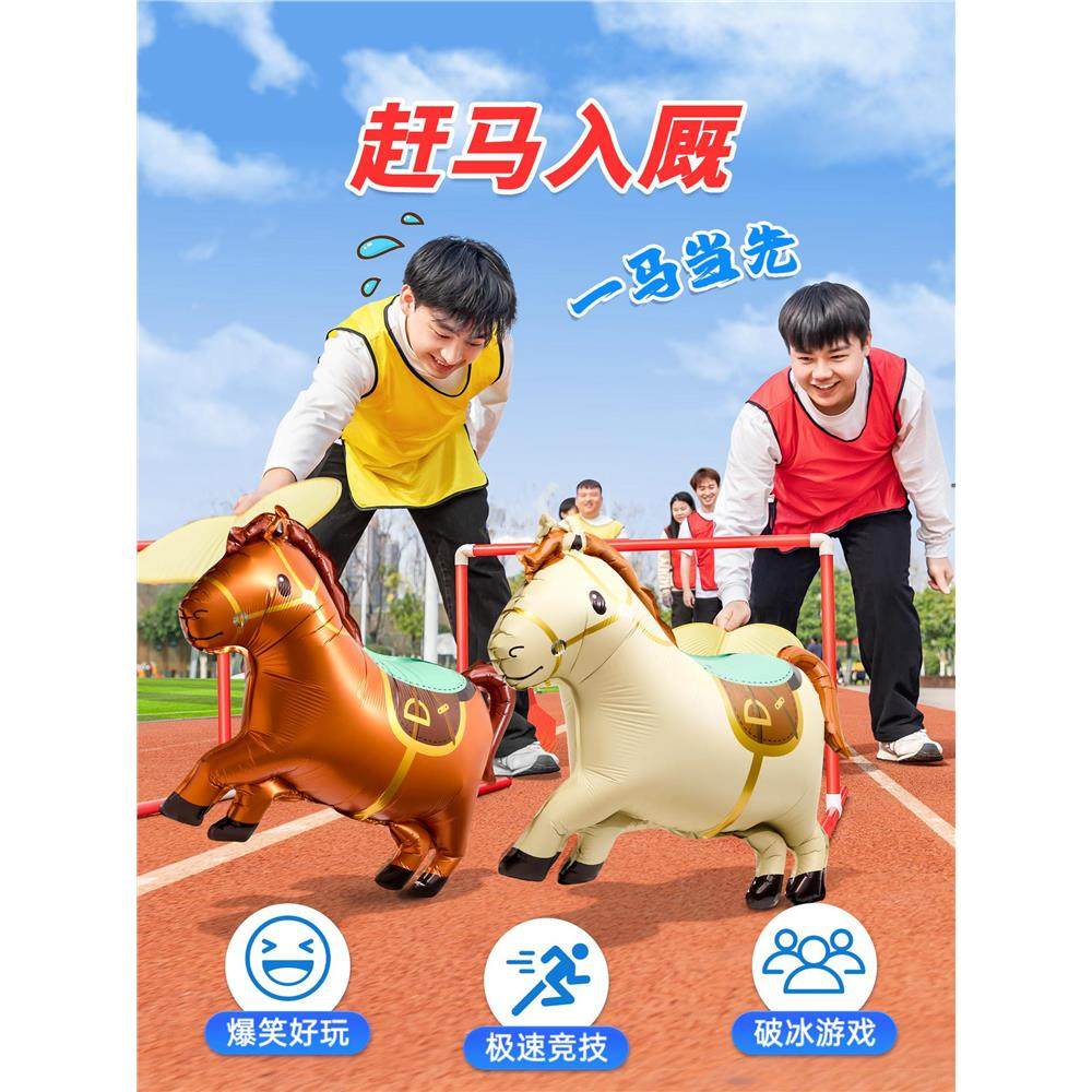 赶马入笼厩游戏道具马年团建年会活动亲子扇风赶鸡动物充气气球,节庆用品/礼品,充气气模,淘宝优惠券,粉丝福利购,淘宝优惠卷