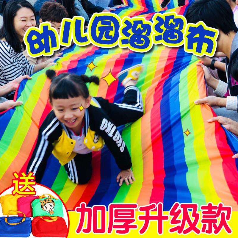 滑溜布幼儿园溜溜布感觉统合训练器材儿童户外活动早教亲子游戏道