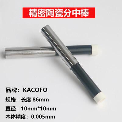 陶瓷寻边器分中棒直心式