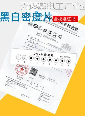 新品可开票对公47013标准黑白密片带检测报告官网可查9个测试点度