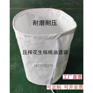 压榨菜籽 花生 核桃芝麻油过滤布袋食品级耐高温液压机滤油脱水袋