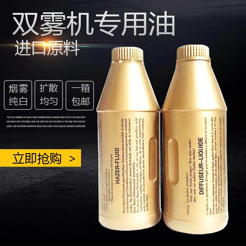 600W双雾机酒吧薄专用油