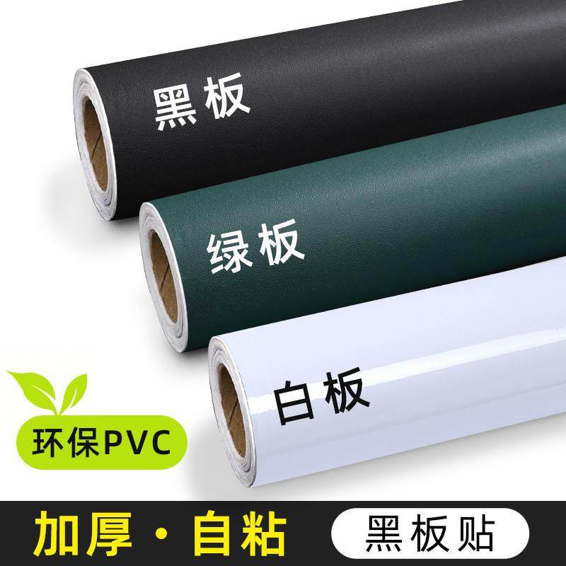 墙上墙面黑板墙贴自粘儿童涂鸦家用教学写字粉笔可擦写白板翻新贴,家居饰品,涂鸦墙贴,淘宝优惠券,粉丝福利购,淘宝优惠卷