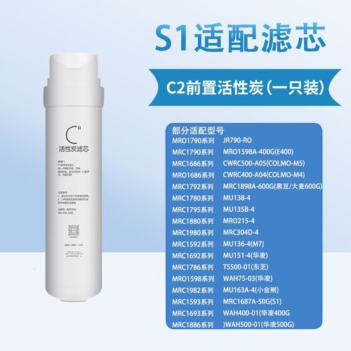 适配S1净水器滤芯MRC1693A-50G/1790B-400/600G/PAC/C/RO反渗透膜