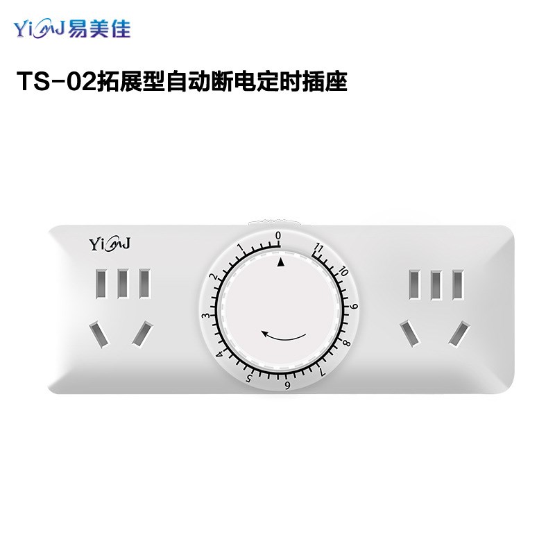 易美佳TS-02多功能定时插座倒计时 多孔拓展型时控开关自动断电