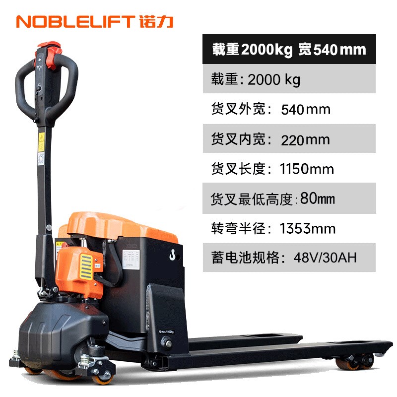 2吨诺力叉车电动搬运车1.5吨步行托盘车诺力PTE15Q小金刚液压地牛