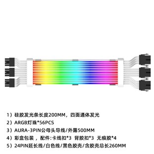 台式 主板延长线24Pin显卡8pin供电发光线ARGB 电脑主机ARGB霓彩线