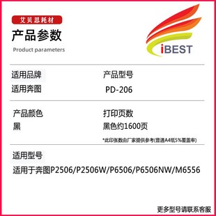 M6506打印机墨盒易加粉 M6606NW 适用pantum奔图PD 206硒鼓M6606