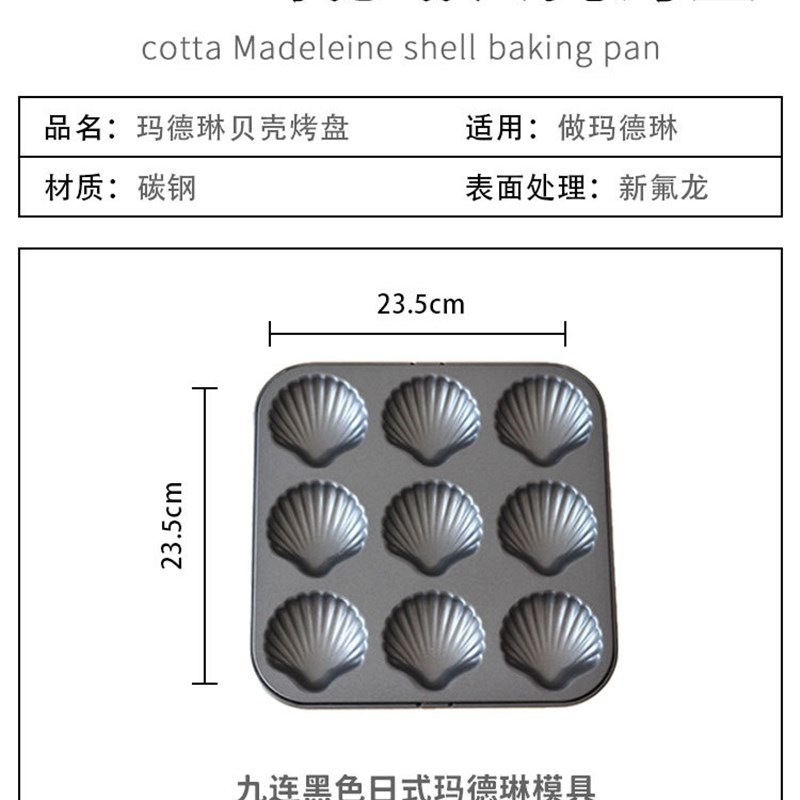 cotta新款玛德琳贝壳烤盘9连蛋糕烤箱用面包点心烤盘烘焙模具工具